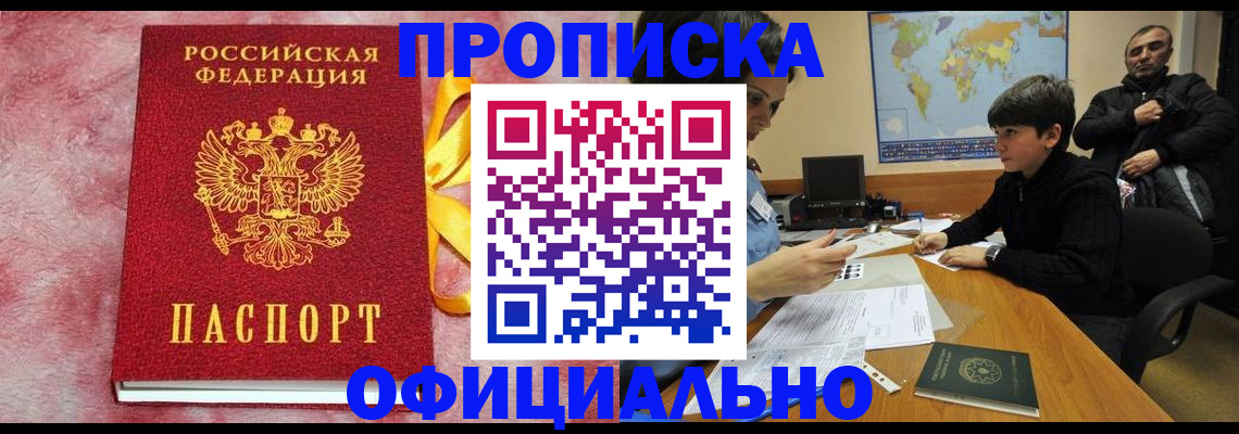 прописка 2025 в Окуловке