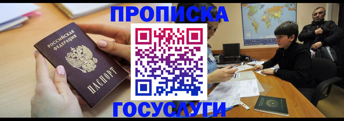 прописка гарантия в Окуловке